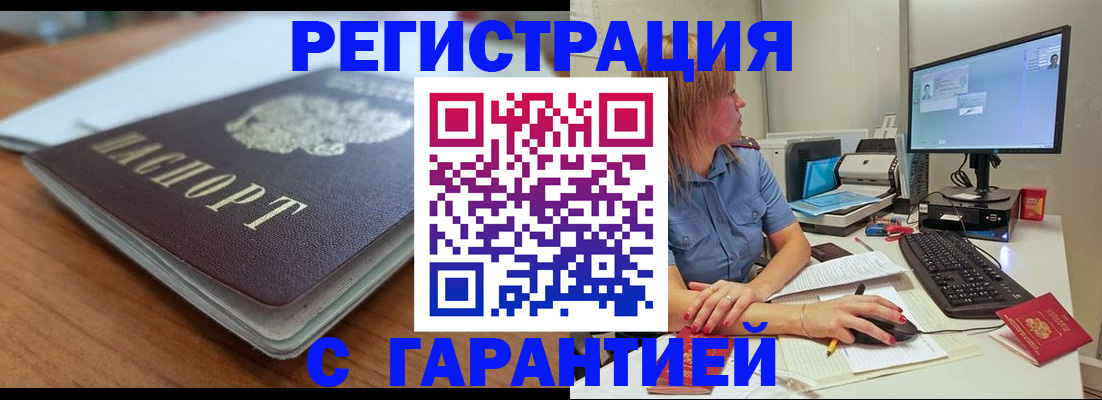 временная регистрация купить в Чегеме