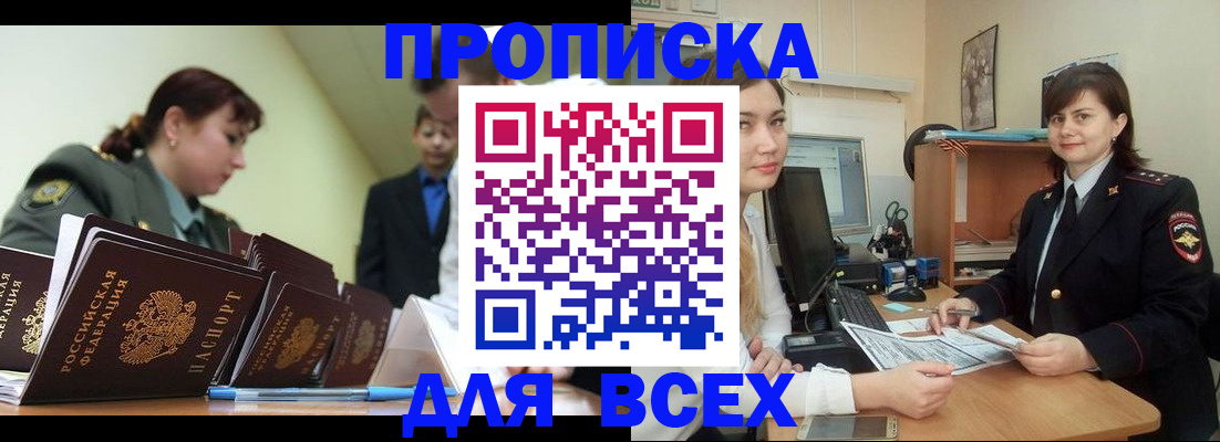 временная регистрация поиск в Чегеме