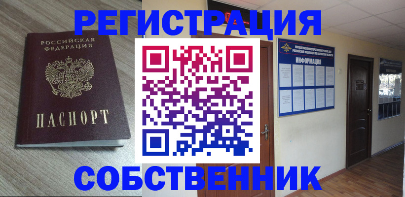 прописка в квартире в Чегеме