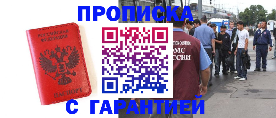 временная регистрация в квартире в Чегеме