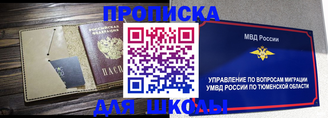прописка ребенка в Чегеме