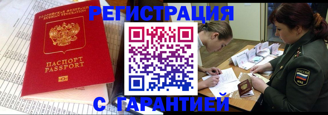 временная регистрация адрес в Чегеме