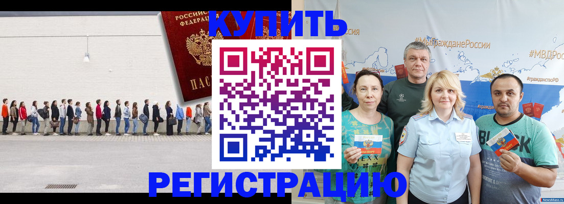 прописка законно в Чегеме